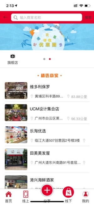 乐淘到店截图0