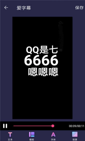 爱字幕安卓官方版