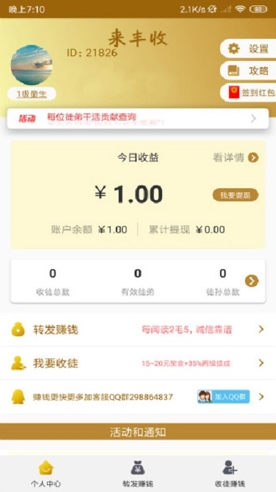 来丰收官方版图2