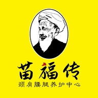 苗福传正版