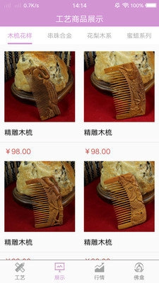 掌上工艺品官方最新版