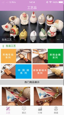 掌上工艺品官方最新版