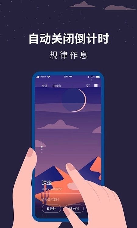 白噪音助眠助手安卓版图1