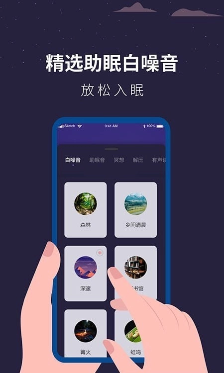 白噪音助眠助手安卓版图3