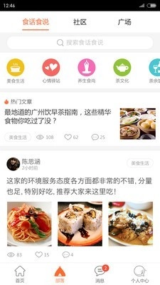 揾食安卓免费版