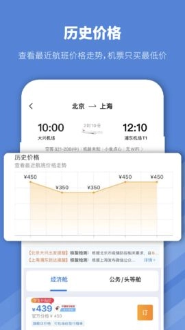 早鸟学生机票原版图1