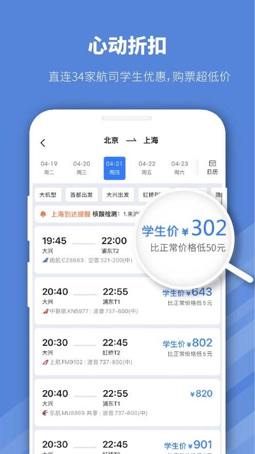 早鸟学生机票原版图3