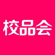 校品会官方版