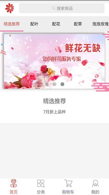 鲜花无缺免费版图1