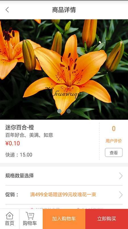 鲜花无缺免费版图3