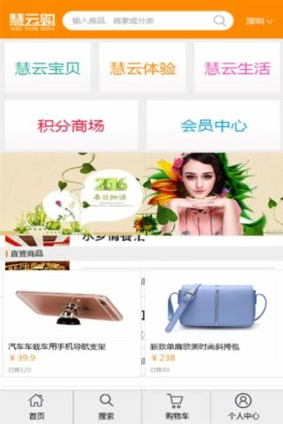 慧云购手机正版