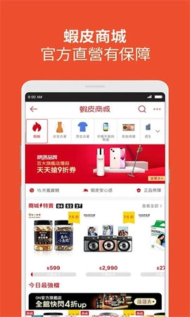 虾皮购物通用版图1
