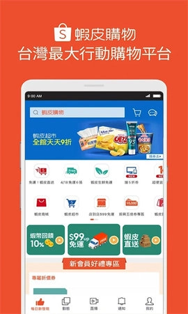 虾皮购物通用版图2