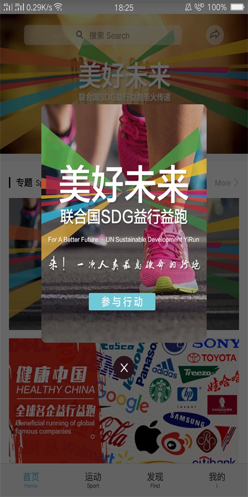 益行益跑官方版图2