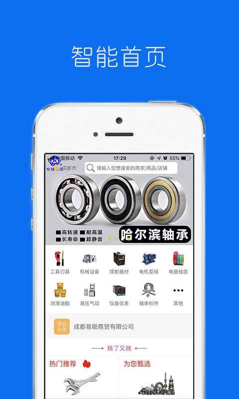 智采购官方版图1