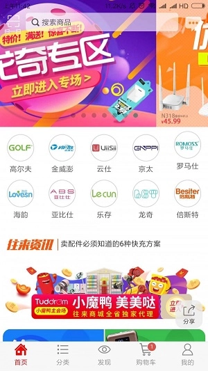 汇讯商城手机版图2