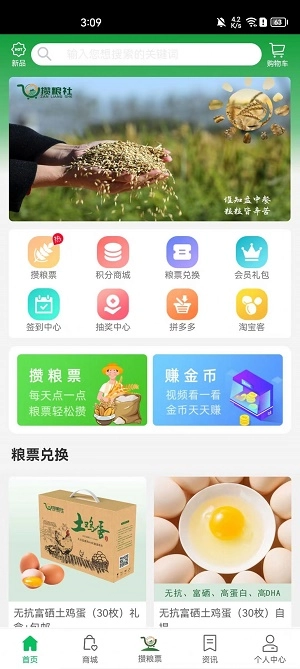攒粮社手机版图1