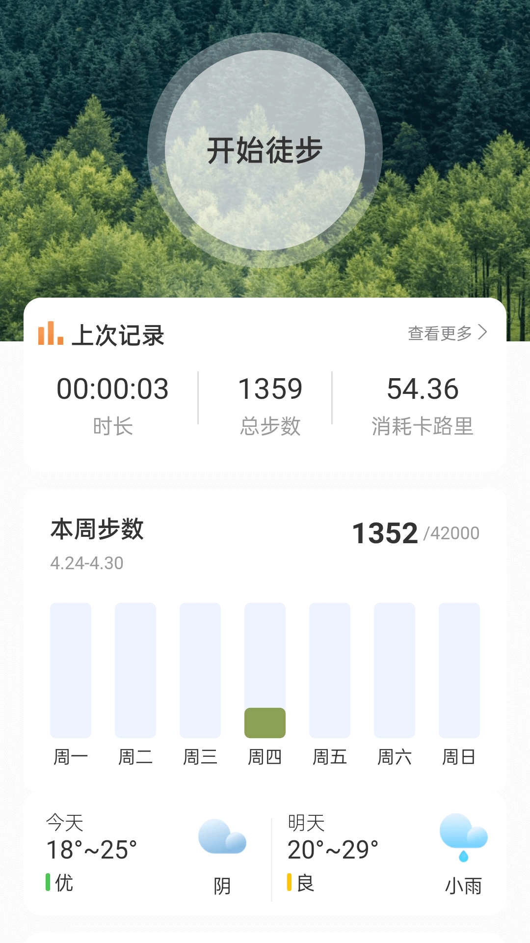 山野出行安卓官方版图2