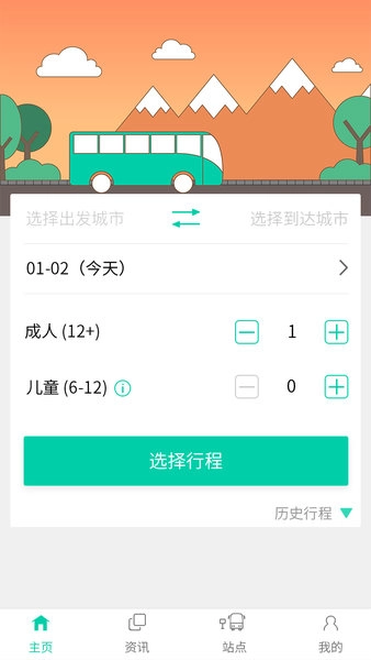 捷乘巴士无广告版图1