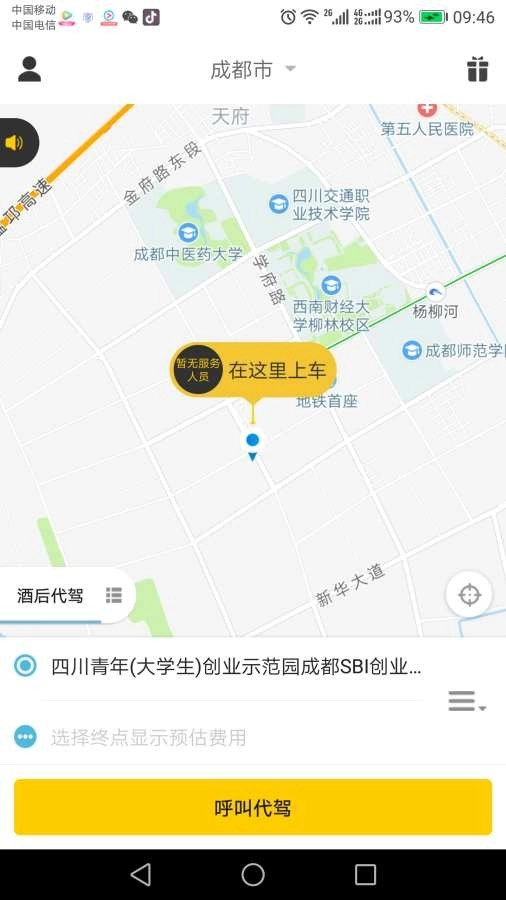 小苗代驾最新版图2
