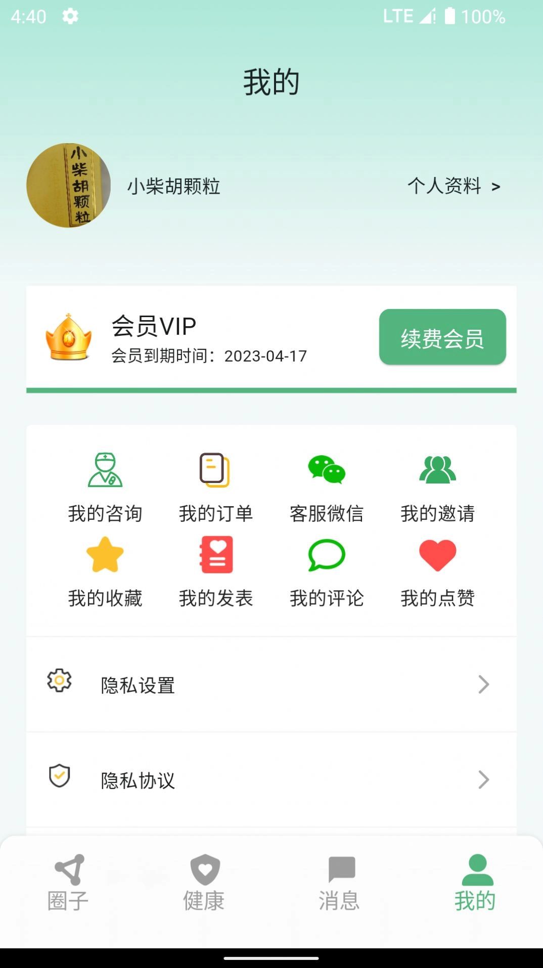 生生健康手机最新版图3