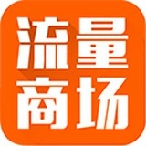 流量商城无广告版