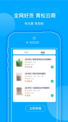 青松云商无广告版图1
