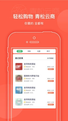 青松云商无广告版图2