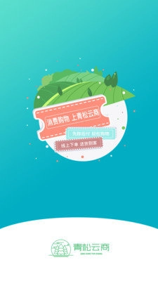 青松云商无广告版图3