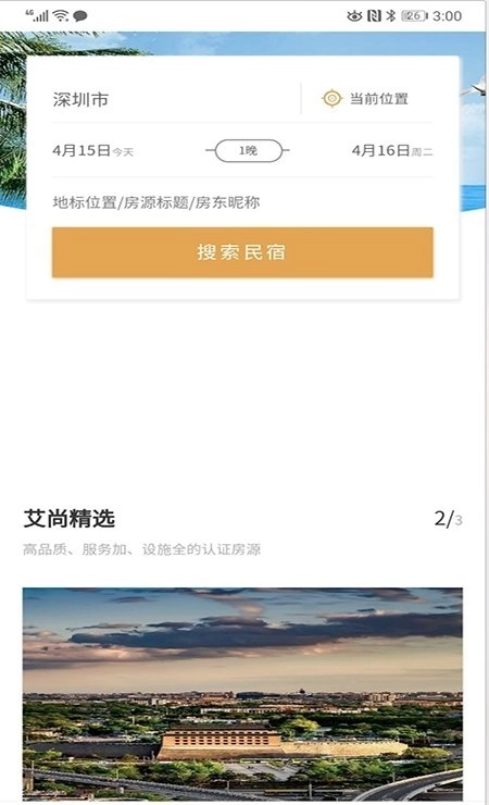 艾尚空间手机版