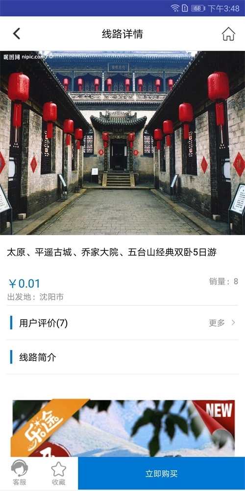 恒基旅游手机版图3
