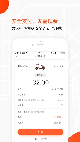 六个轮子通用版