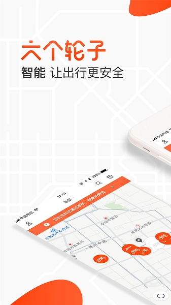 六个轮子通用版