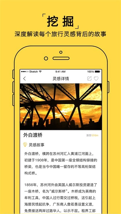 哇喔旅行免费版下载