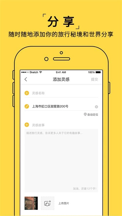 哇喔旅行免费版下载