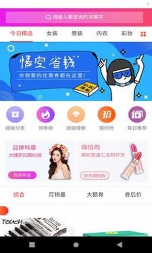 悟空省钱手机免费版