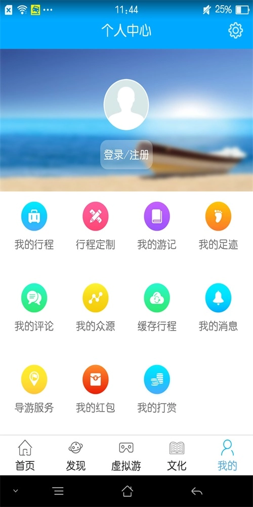 望路行程手机版图1
