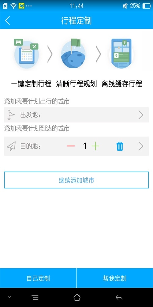 望路行程手机版图3