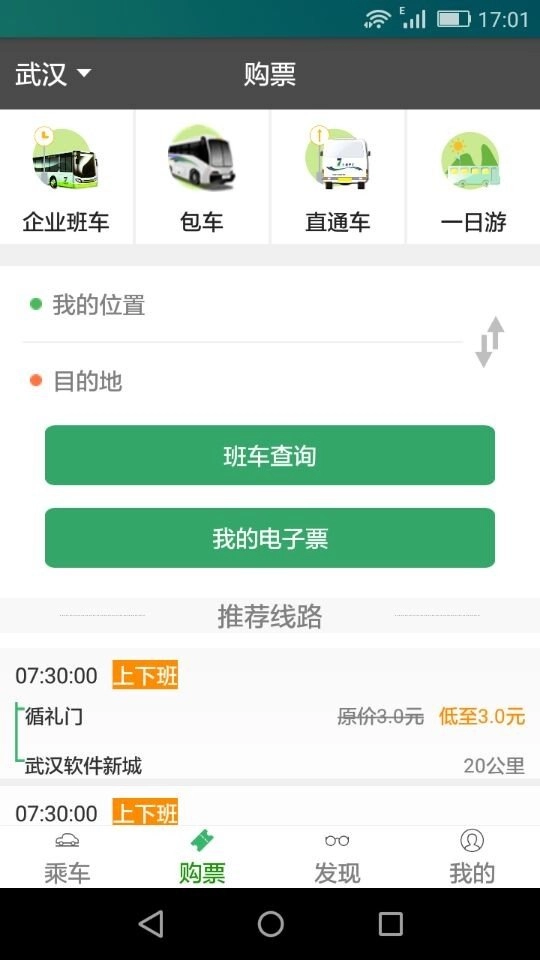 七星巴士手机版