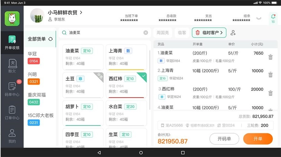 小马鲜鲜平板端官方正版图1
