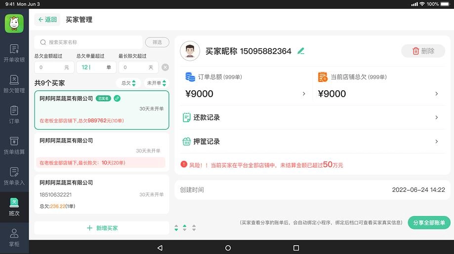 小马鲜鲜平板端官方正版图2
