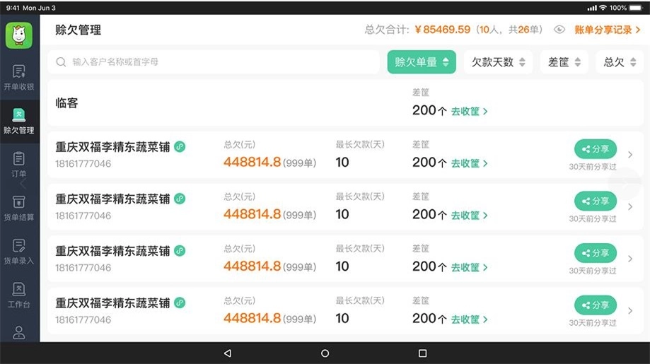 小马鲜鲜平板端官方正版图3