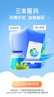 三丰医药通用版