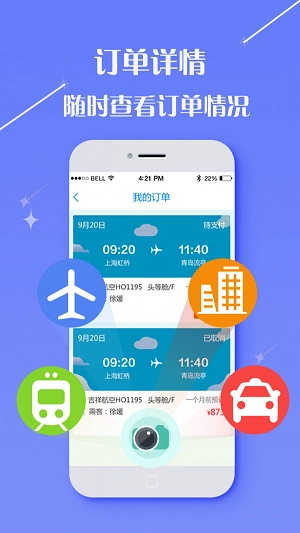 途爱商旅安卓官方版图2