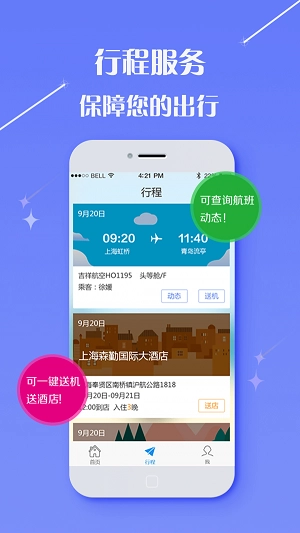 途爱商旅安卓官方版图3