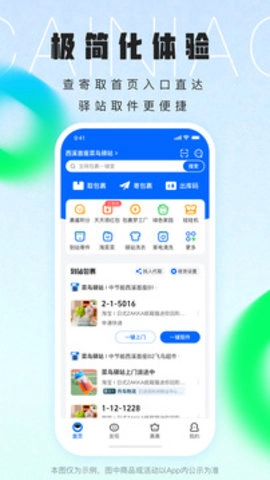 菜鸟直装版