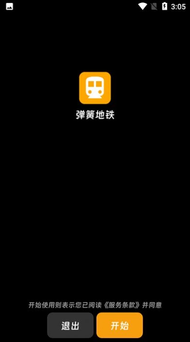 弹簧地铁免费原版