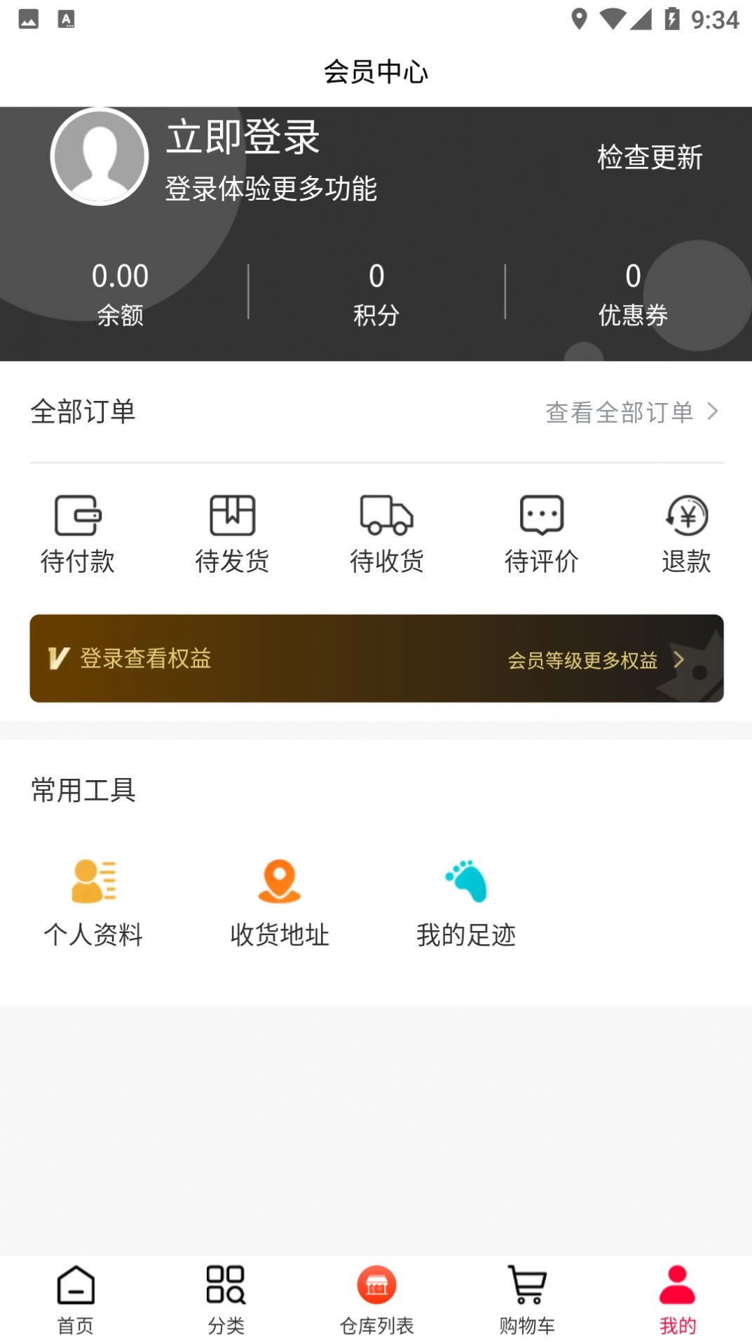 捷购商城最新免费版