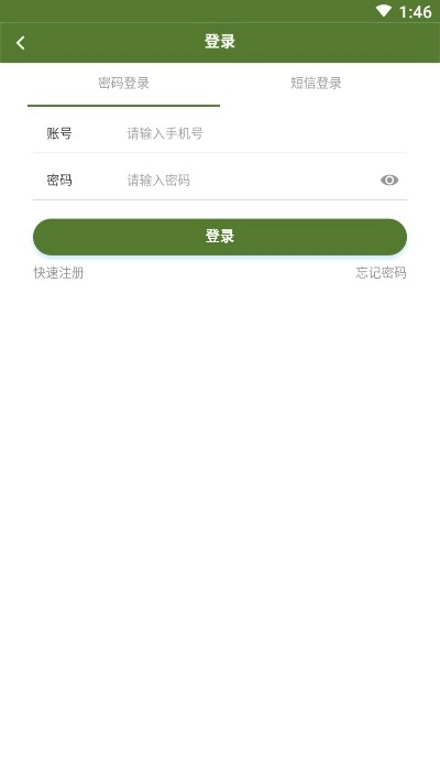 中食联商城手机版图1