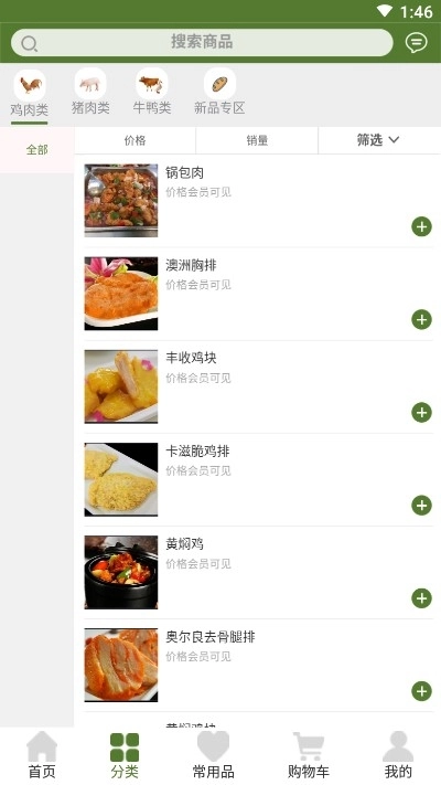 中食联商城手机版图2